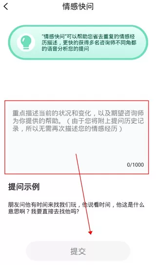 倾心倾诉app