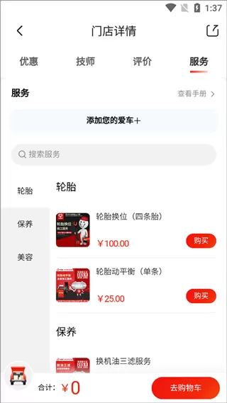 京东养车App