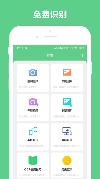 小奕文字识别