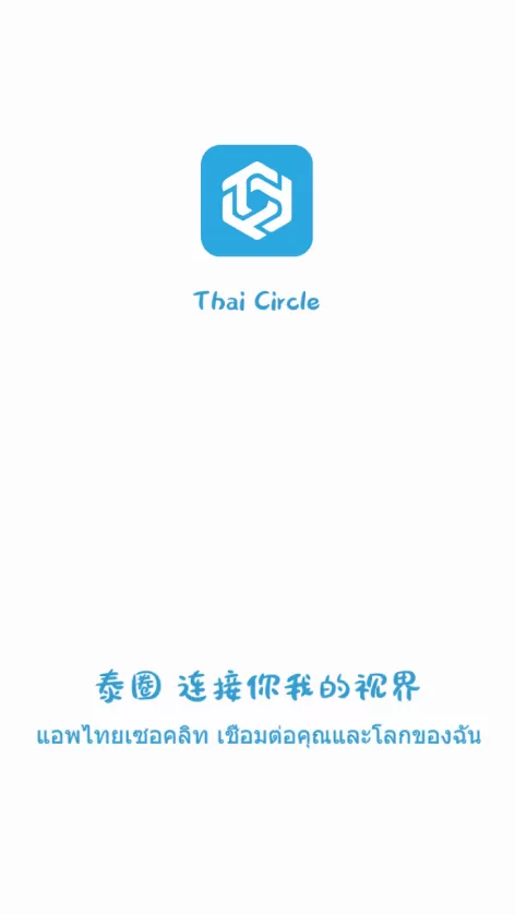 泰圈app蓝色版