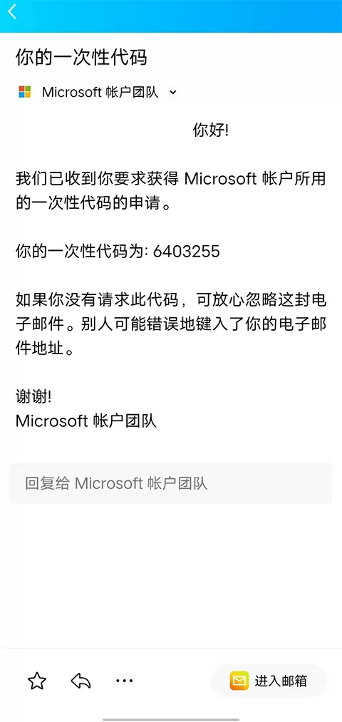 微软Authenticator安卓版
