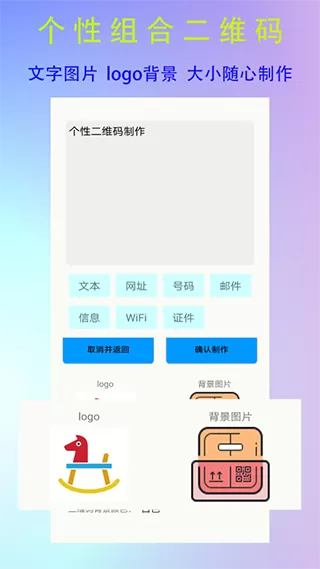 全能二维码生成器