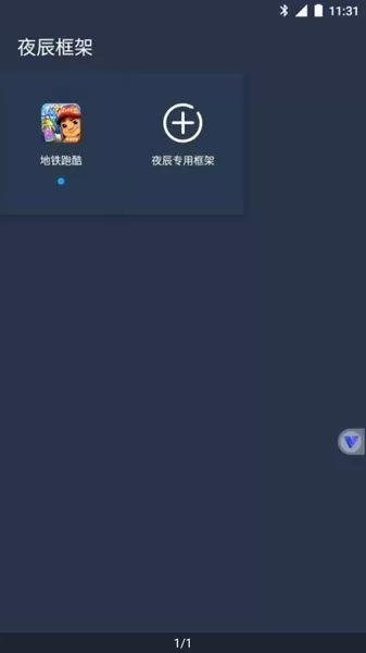 夜辰框架