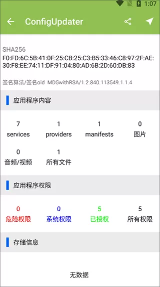 app分析器