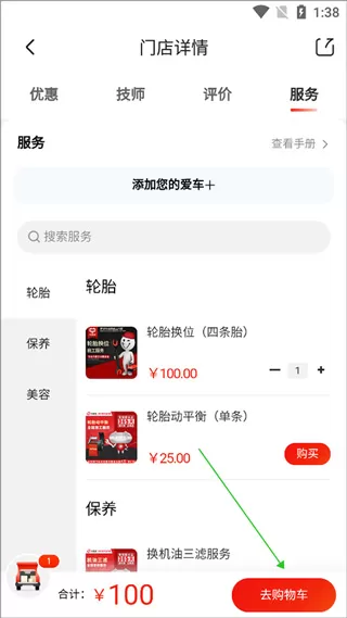 京东养车App