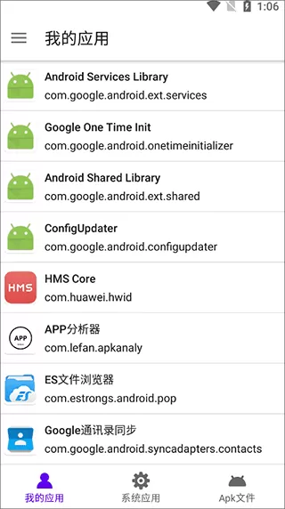 app分析器