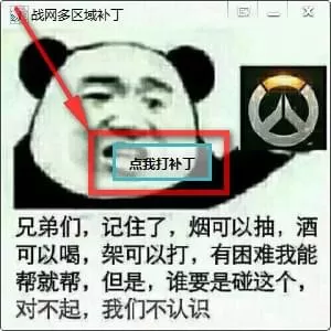 战网多区域补丁通用版