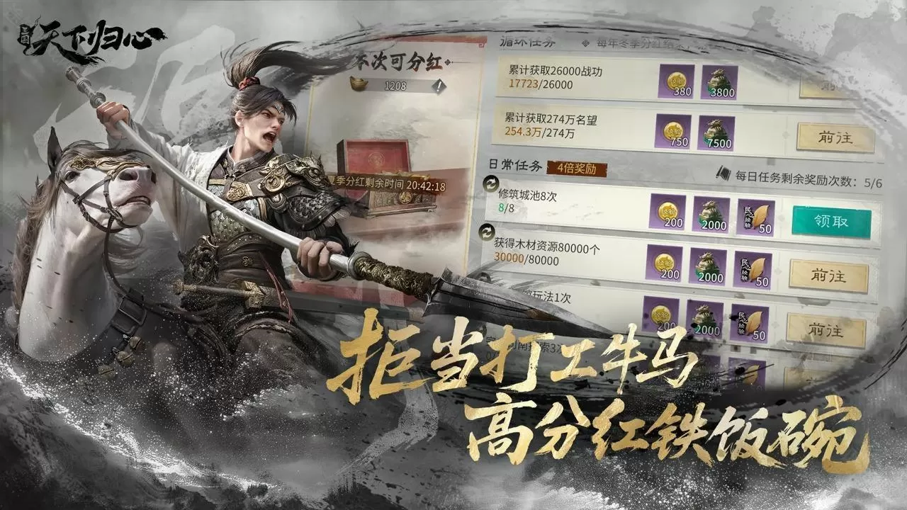 三国天下归心手游