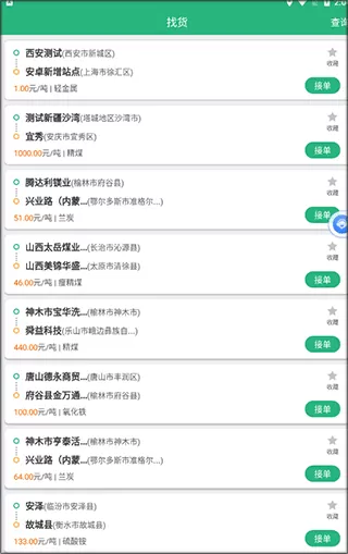 运销宝司机