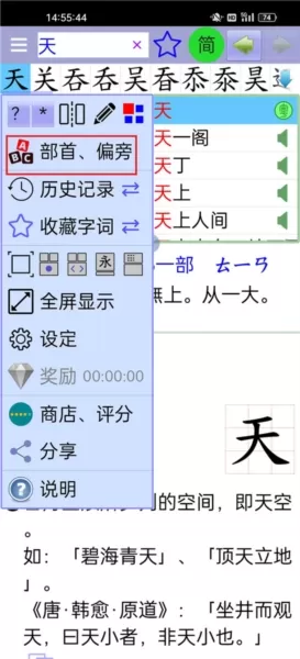 说文字典