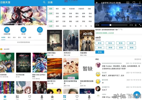 日剧天堂会员破解版