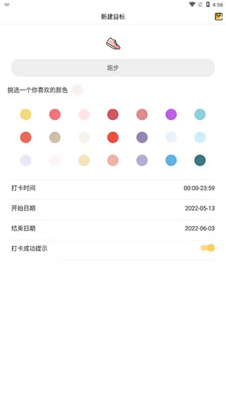 好习惯打卡app