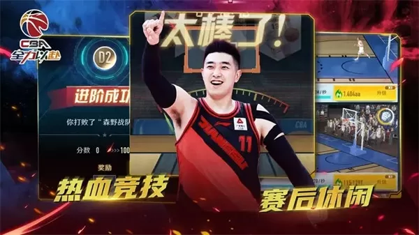 中职篮全力以赴官网版