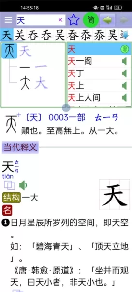 说文字典