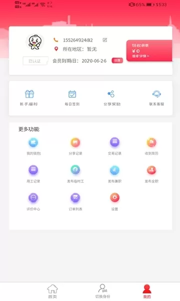 智运招聘app