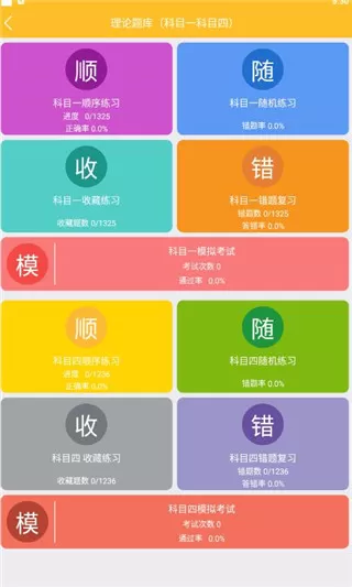 科目二模拟驾驶学车