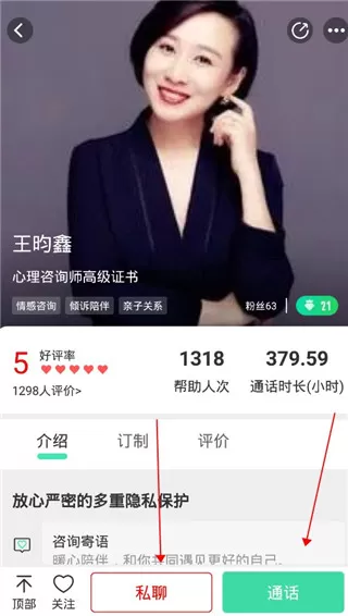 倾心倾诉app