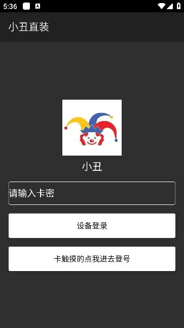 小丑美化包免费版