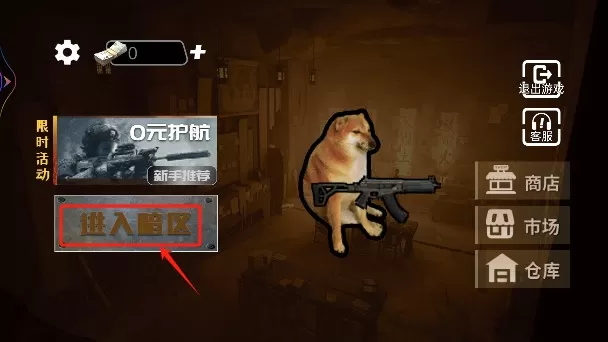 战区射击突围