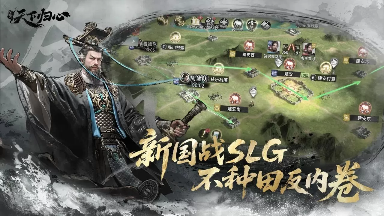 三国天下归心手游