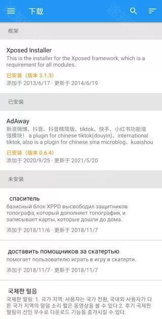 xposed框架93版本