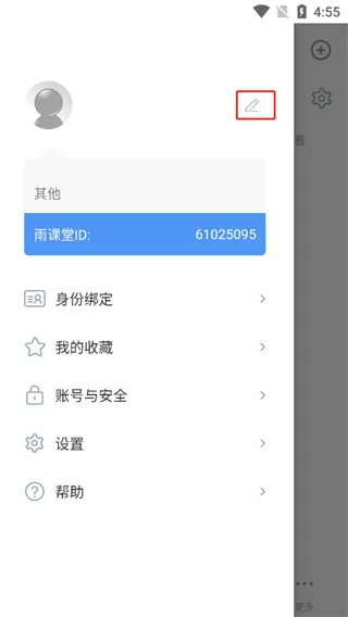 长江雨课堂最新版本