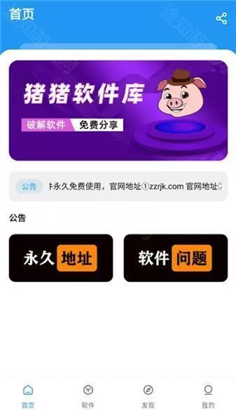 猪猪软件库2.4