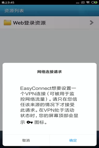 easyconnect安卓版