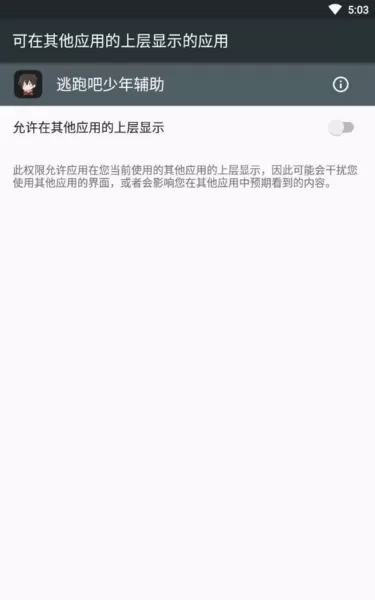 逃跑吧少年辅助器永久免费版