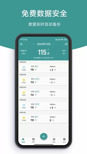 记体重本app