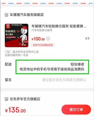 京东养车App