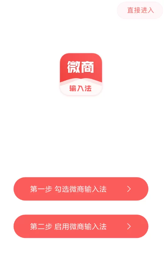 微脉输入法