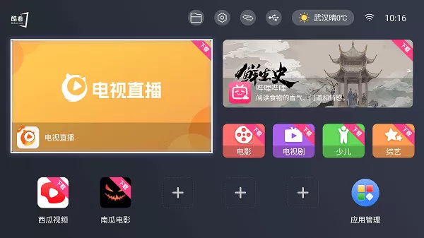 酷看桌面tv版