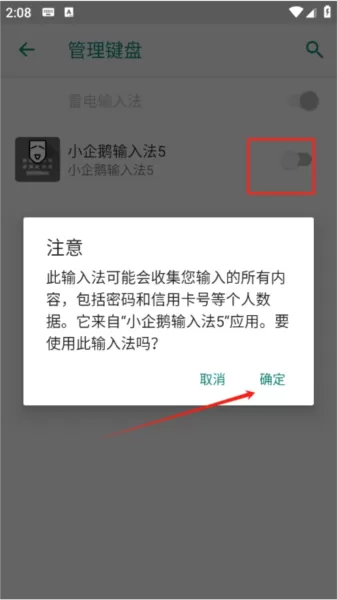 小企鹅输入法5安卓手机版