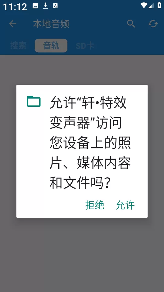 轩•特效变声器