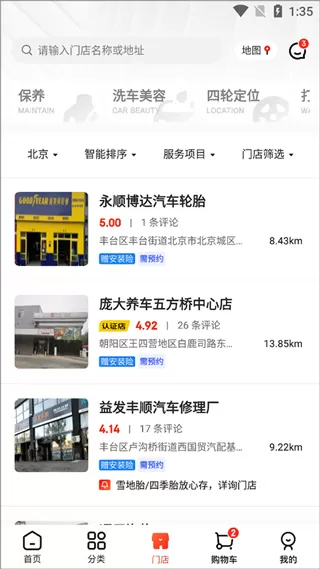 京东养车App