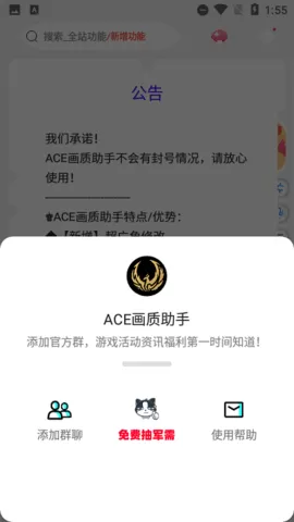 ACE画质助手免费版