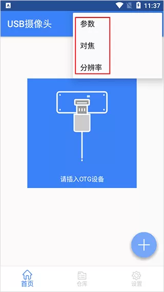 usb摄像头