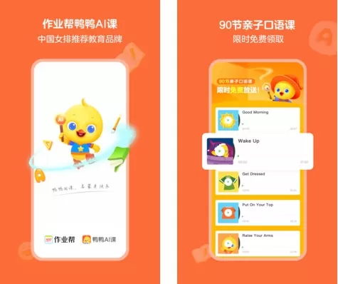 鸭鸭AI课