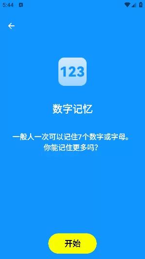 人类基准反应测试