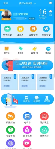 学服通