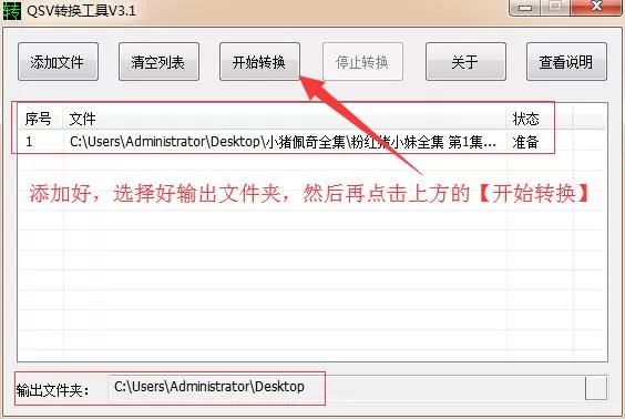 QSV转换工具