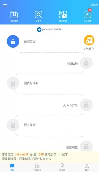 python教程