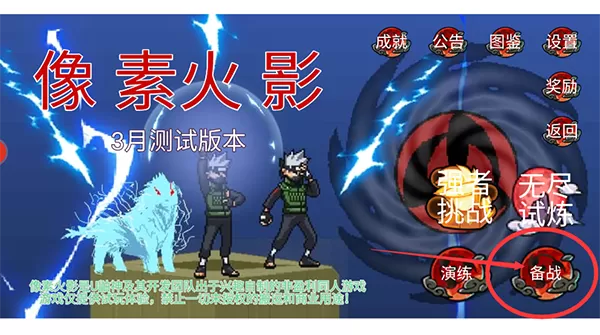 像素火影巅峰斑版本