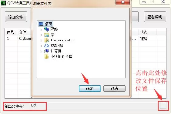 QSV转换工具
