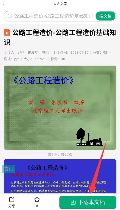 人人文库