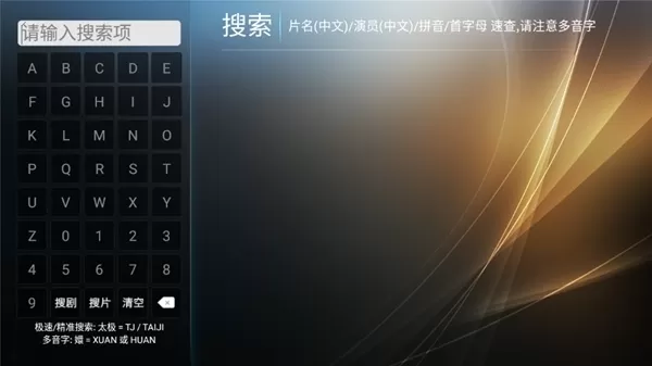 星语影院TV版