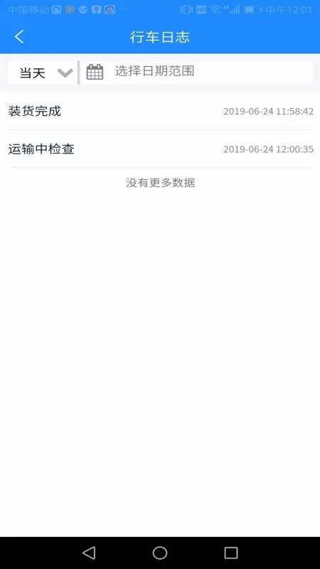 山东危货运输电子运单app