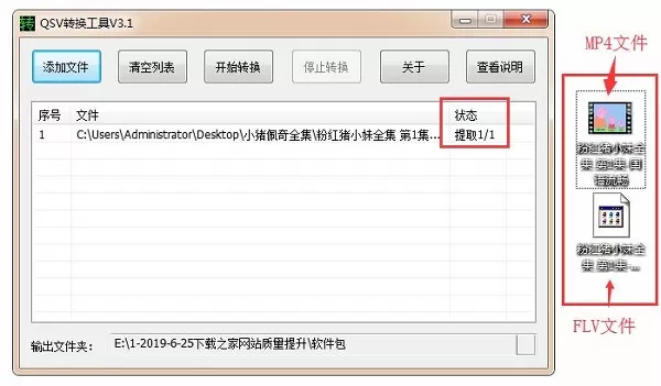 QSV转换工具