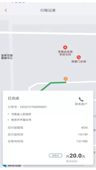 一GO代驾